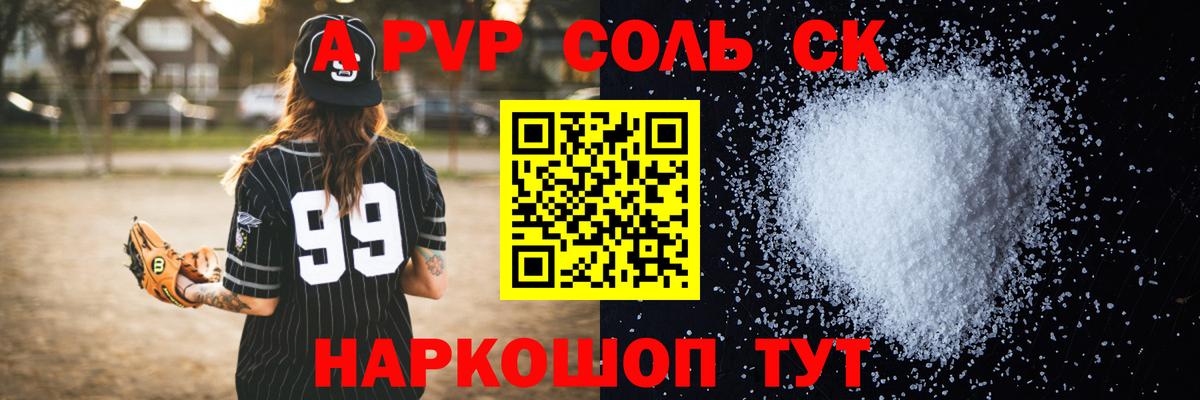 А ПВП кристаллы Дальнегорск