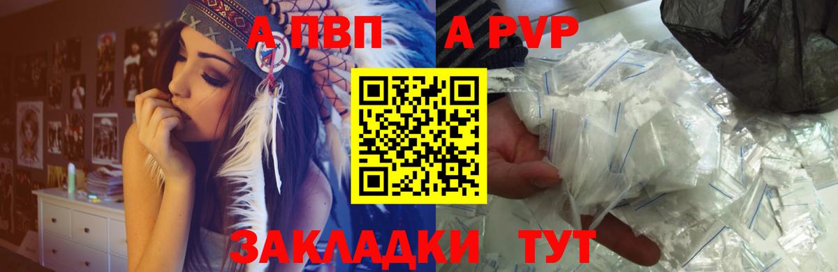 A PVP СК  Вход с VPN  APVP кристаллы  Дальнегорск 