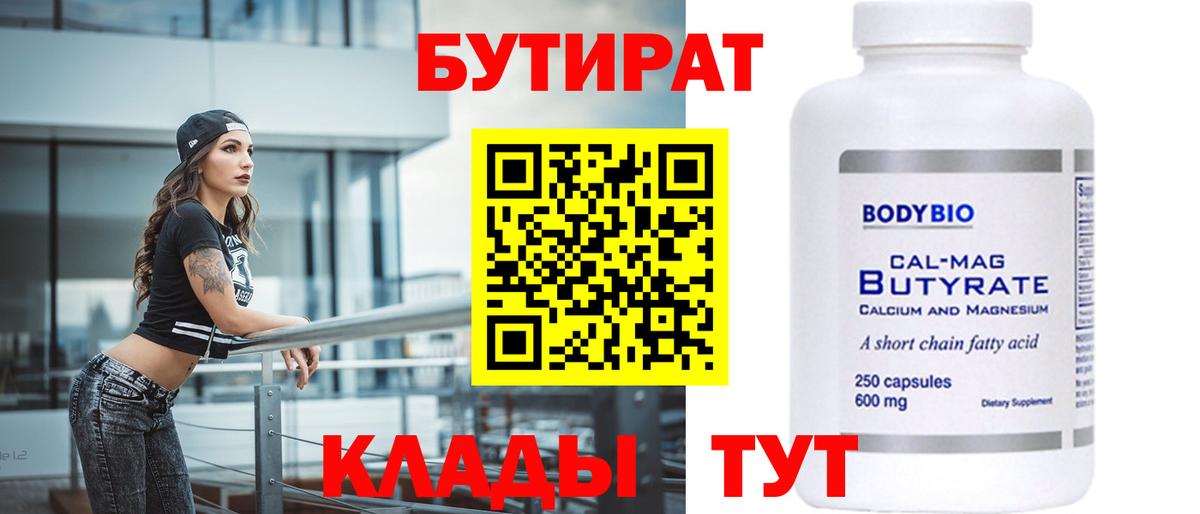 БУТИРАТ буратино  Вход с VPN  Дальнегорск 