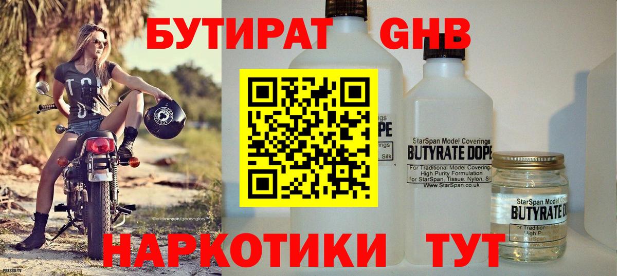 БУТИРАТ жидкий экстази Дальнегорск