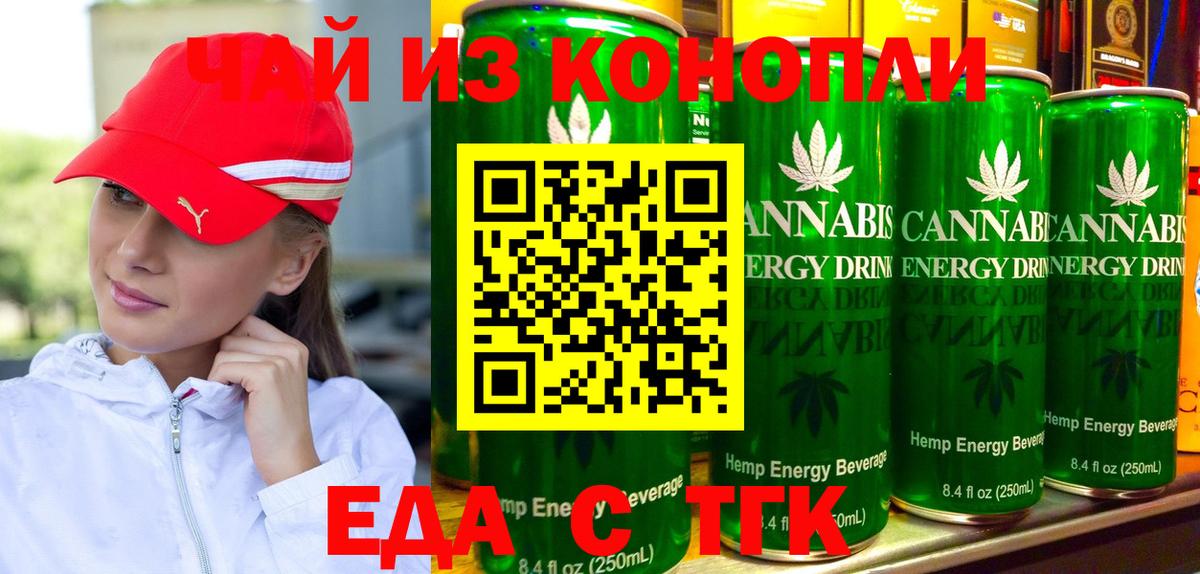 Дальнегорск  Печенье с ТГК конопля  Вход с VPN 