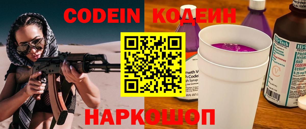 Кодеиновый сироп Lean напиток Lean (лин)  Вход с VPN  Кодеиновый сироп Lean Purple Drank  Дальнегорск 