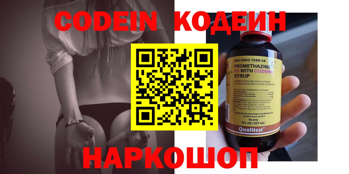 Codein Purple Drank Дальнегорск