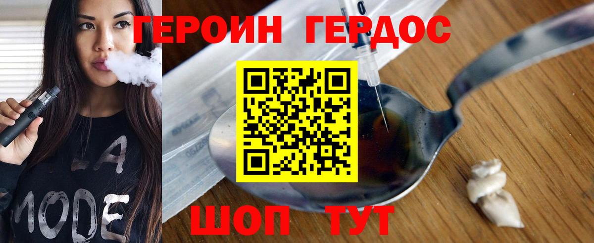 Героин VHQ  Вход с VPN  Дальнегорск 