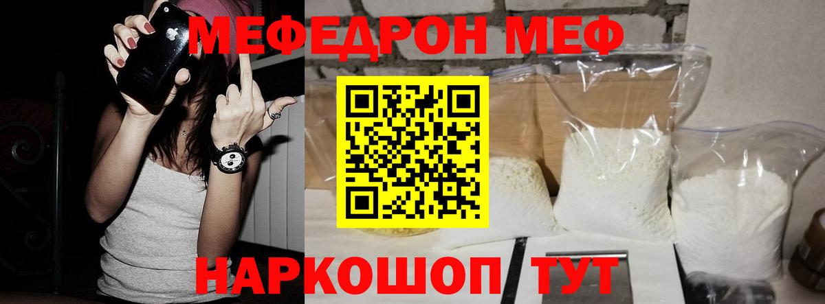 Меф мяу мяу мука Дальнегорск